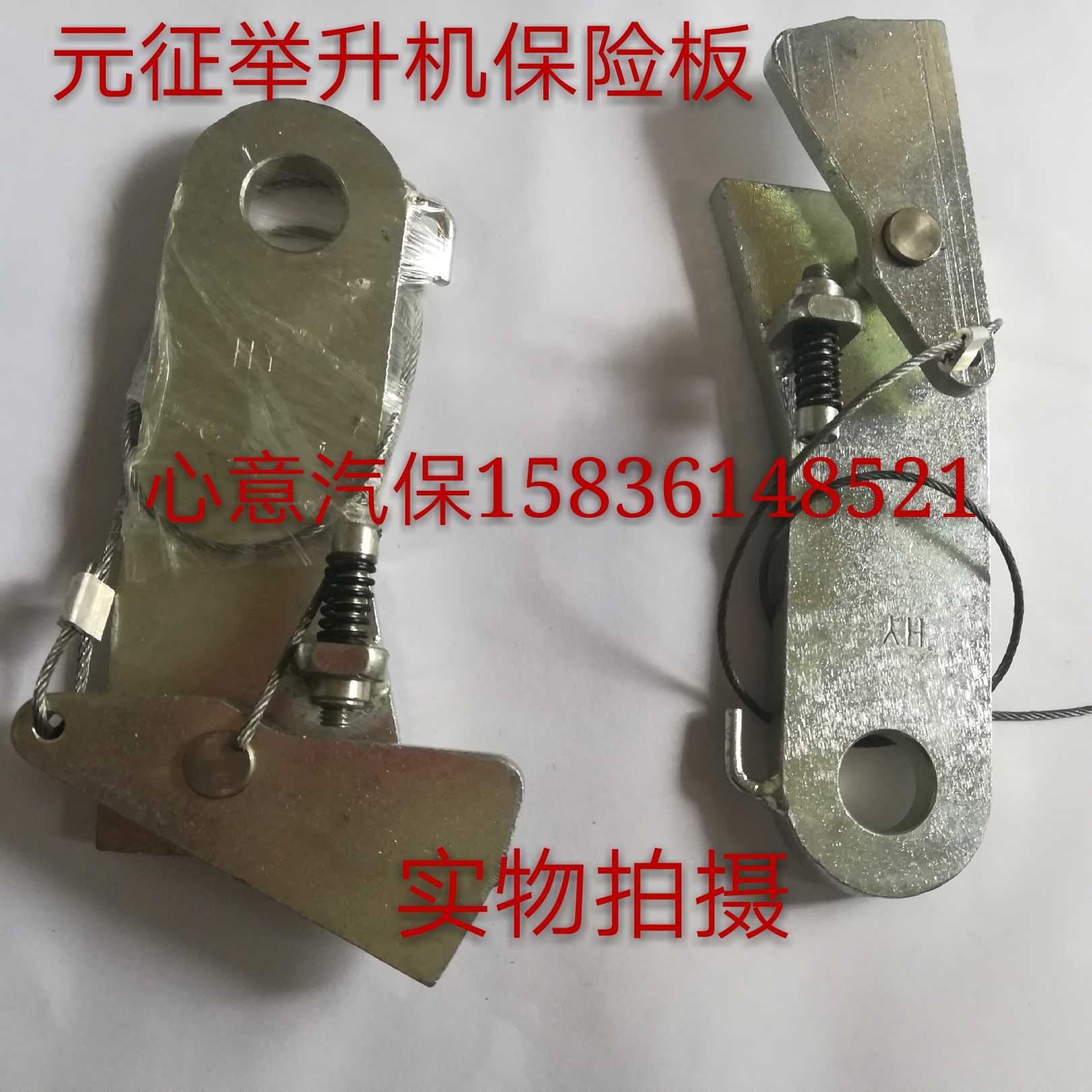 Yuanzheng Lift Insurance Assembly Double Column Car Lift Original Factory Accessories Sequence of Longmen II Column 