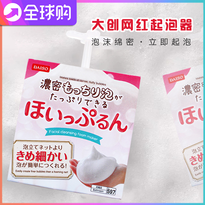 Japan's big innovation DAISO Noodle Milk Frother Cup Wash of Bubbler Cup Sparkling Cup Sparkling box handy