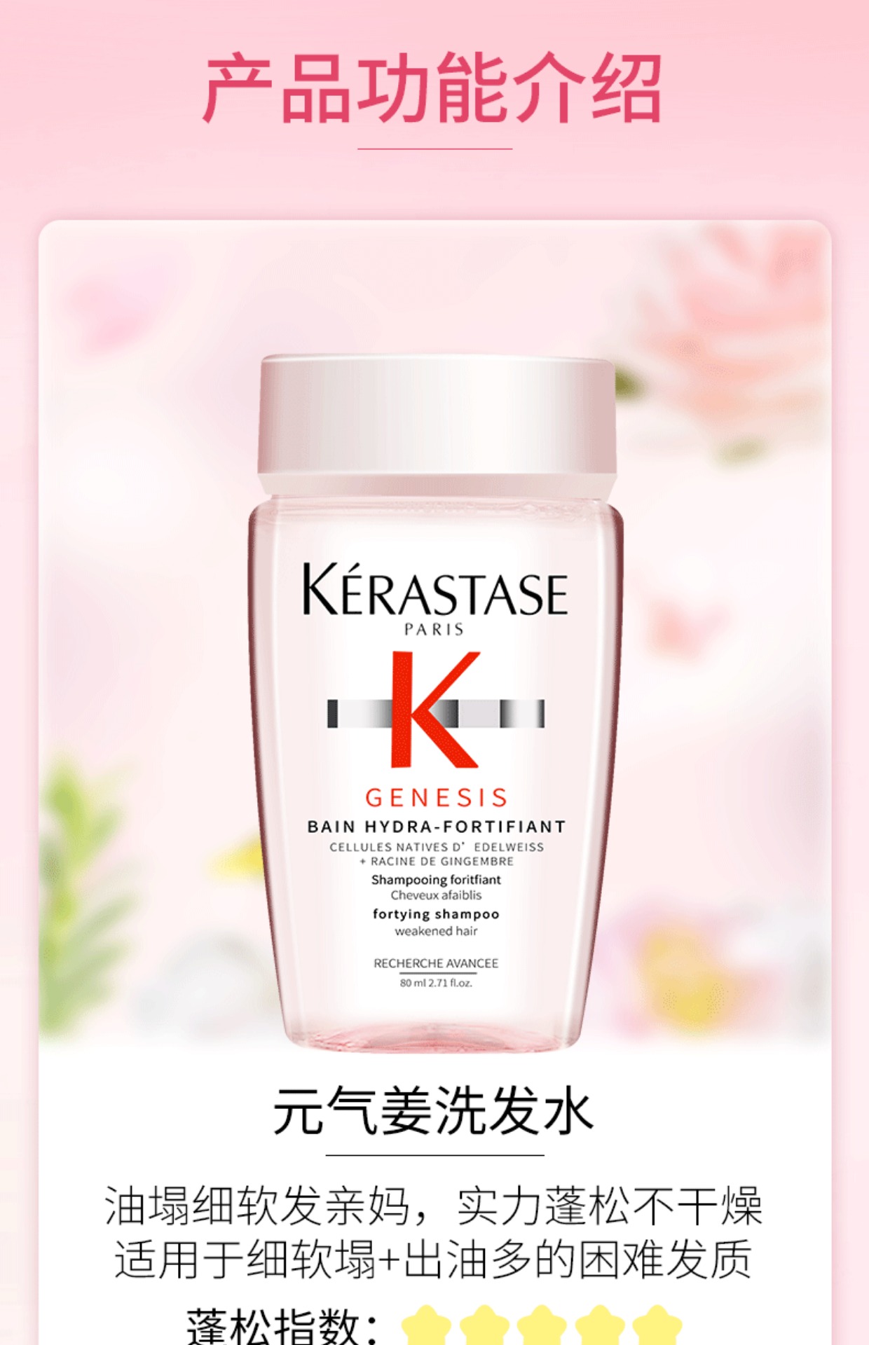 【香港直邮】 法国 KÉRASTASE 卡诗 元气姜粉瓶防脱固发洗发水250ml 脆弱易断发专用 减少掉发 强韧发根