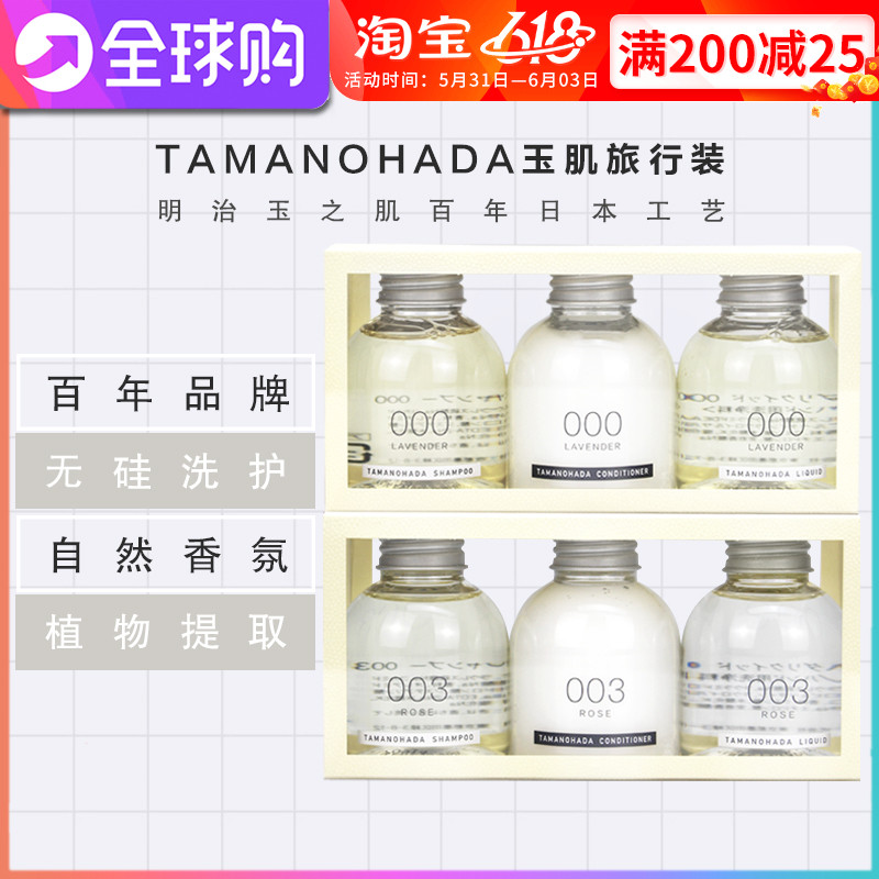 Japan imports jade muscle TAmanohada without added essential oil no silicon shampoo body lotion BATH LOTION Travel Dress 80ml * 3