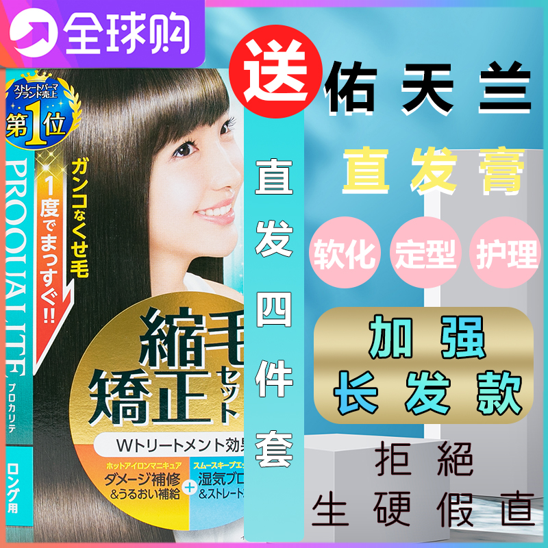 Japanese Youtianlan Straight Hair Balm Strengthens Long Hair Without StretchIng Hair Softener Bangs Corrective Softener PermanentLy Set
