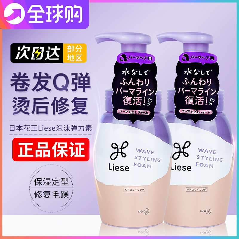 Japanese Kao Liese foam elastin female curly hair moisturizing anti-frizz children's stereotyped wool roll fluffy male