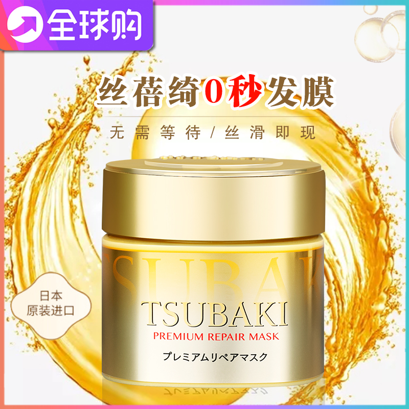 Japan TSUBAKI Siboki 0 s hair film golden hair film gold jar repair dry and rough nourishing hair essence