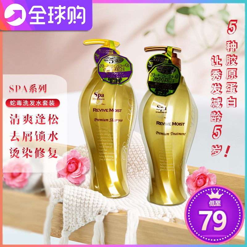 Spot Japan Spa Treatment Snake Venom Collagen No Silicon Shampoo for Cuttings Stop Itch