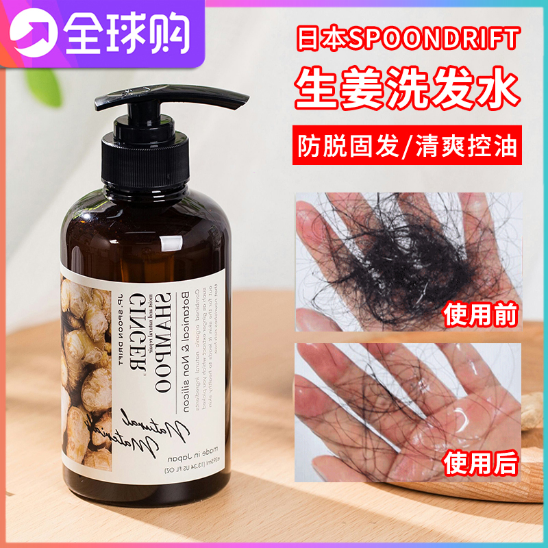 Anti-hair loss strong push Japan spoondrift ginger shampoo hair loss without silicone oil refreshing oil control dandruff