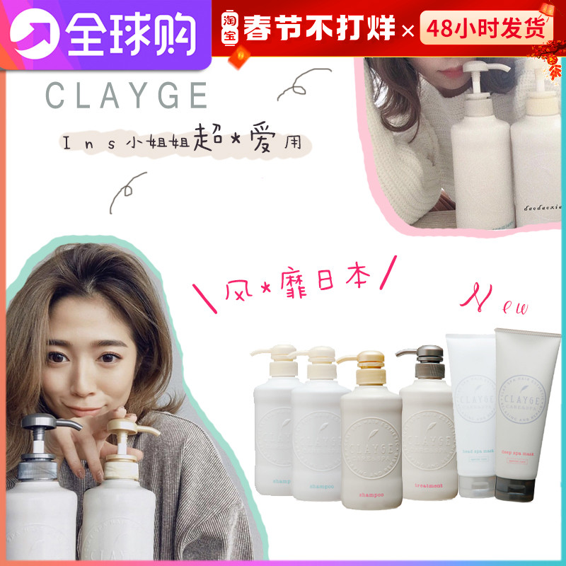 Japan CLAYGE warm and cold spa scalp environment balance refreshing moisturizing shampoo hair care damaged sea salt