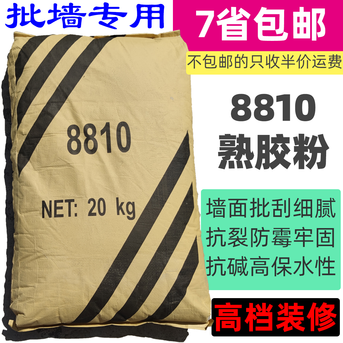 Furnishing big bag 8810 cooked rubber powder anti-cracking and mildew-proof interior wall batch powder brushed putty patch grid cloth accessories engineering