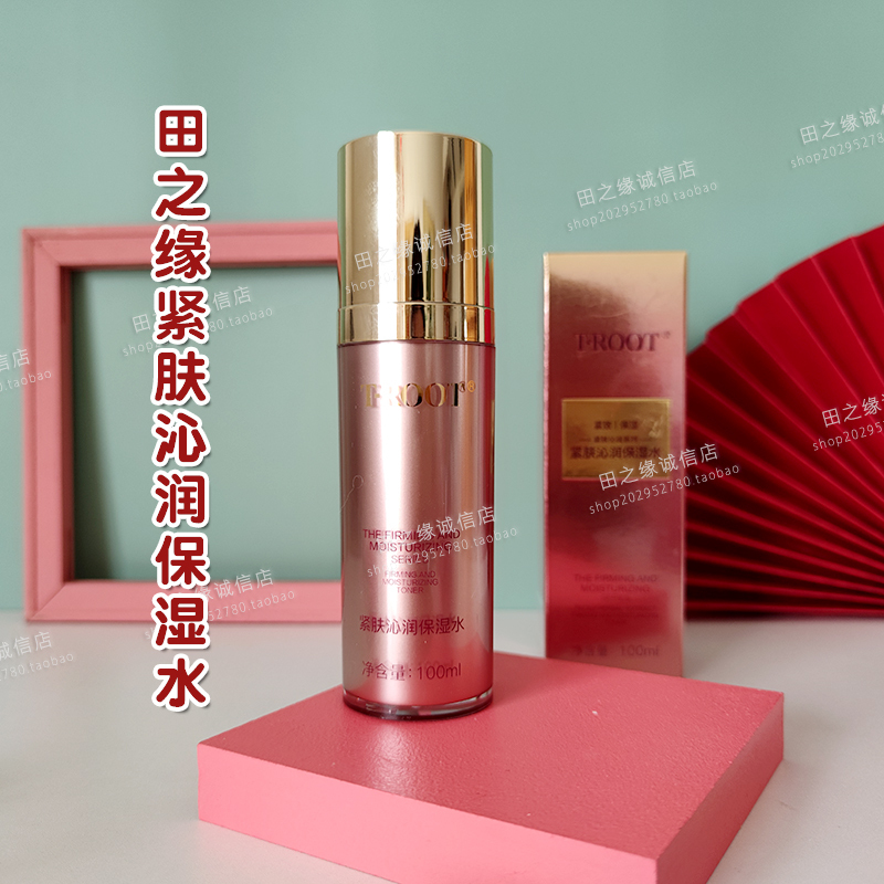 Tianzhiyuan Firming Moisturizing Water 100ml Physical Store Genuine