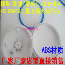Measurement and mapping differential butterfly GPS Beidou GLONASS Samsung seven-frequency driving test mushroom head antenna shell