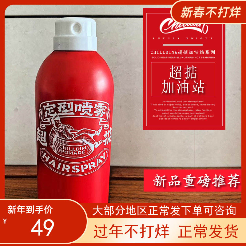 chilldin super hair gel styling spray for men and women hair gel water lasting styling naturally not fluffy and stiff
