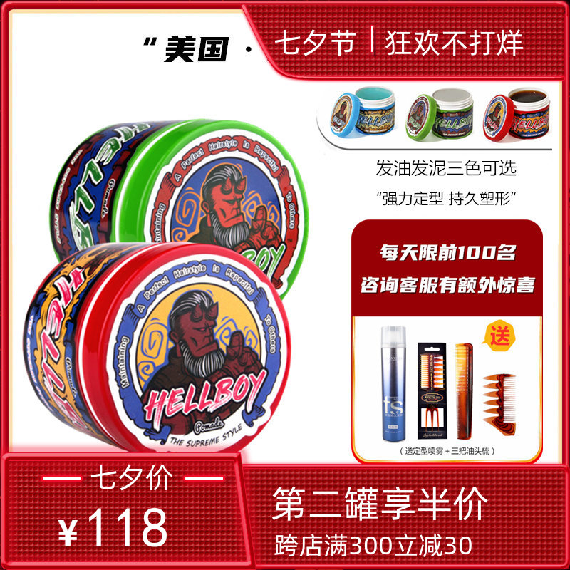 American HELBOY Inferno Baron Retro Hair Oil Haired Wax Moisturizing Powerful Styled Backhead Oil Head God