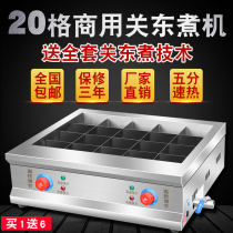 20 grid Kwantung cooking machine electric commercial string Incense equipment spicy hot pot large capacity snack machine Meatball Machine