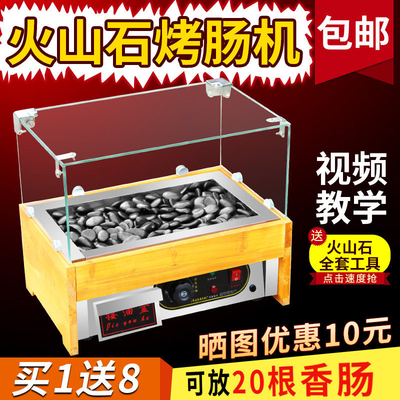 Volcanic stone sausage grill machine commercial home mini fully automatic small sausage hot dog machine gas electric heat stone