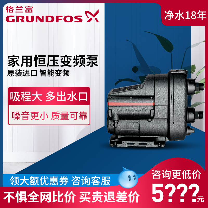 Denmark Granrich SCALA2 Original Imported Household Constant Pressure Frequency Conversion Pump Tap Water Large Flat Layer Fully Automatic Pressurization