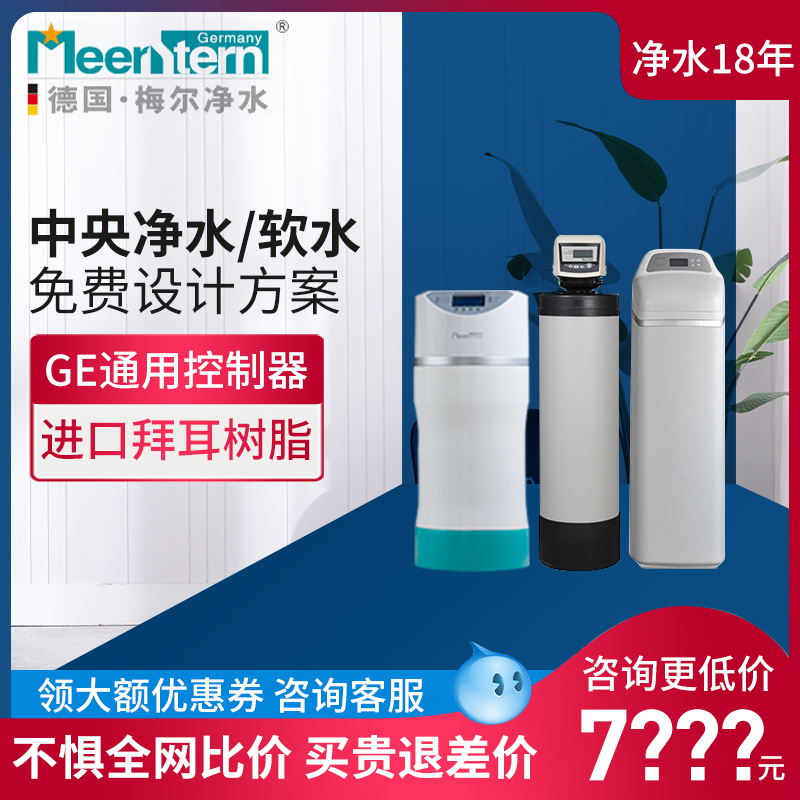 Germany Mel whole house central water purifier MAP608 610 612 water softener household MAS810 820 830