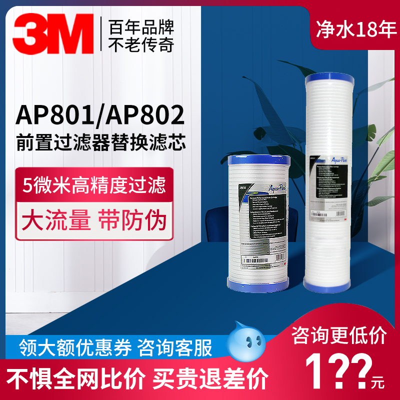3M central pre-filtration home water purifier filter system consumables AP801 802 replacement AP810-2