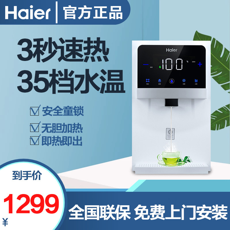 Haier Pipeline Machine Drinking Fountain Wall-mounted no-gutless domestic direct drinking machine Intelligent water machine GR1910 warm