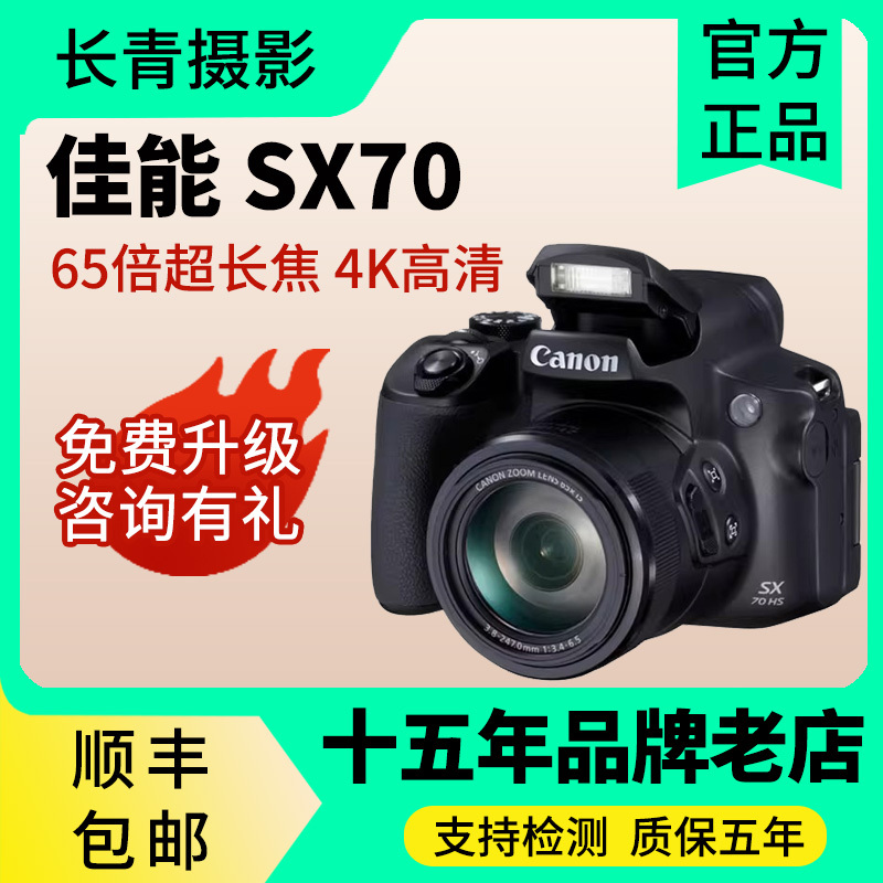 Canon/Canon Powershot Sx70 Hs Sx60 Ultra-Long Telephoto Camera for Bird Watching and Concerts