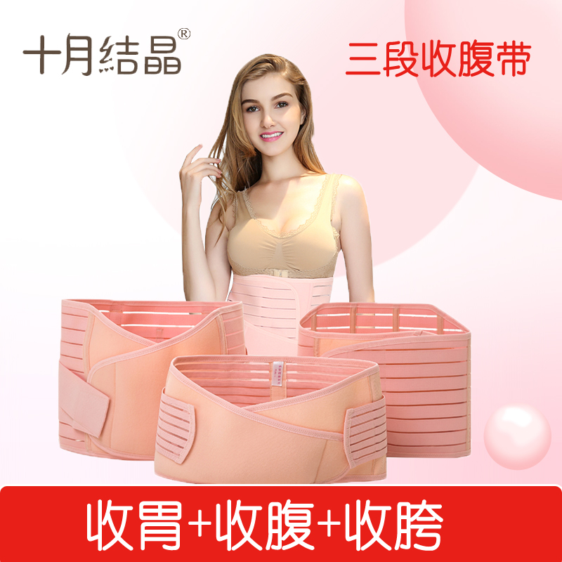 October crystallized bunches with postnatal caesarean Caesarean birth care homeoprolific special maternity shackles shaping bunches with 3 pieces of cover