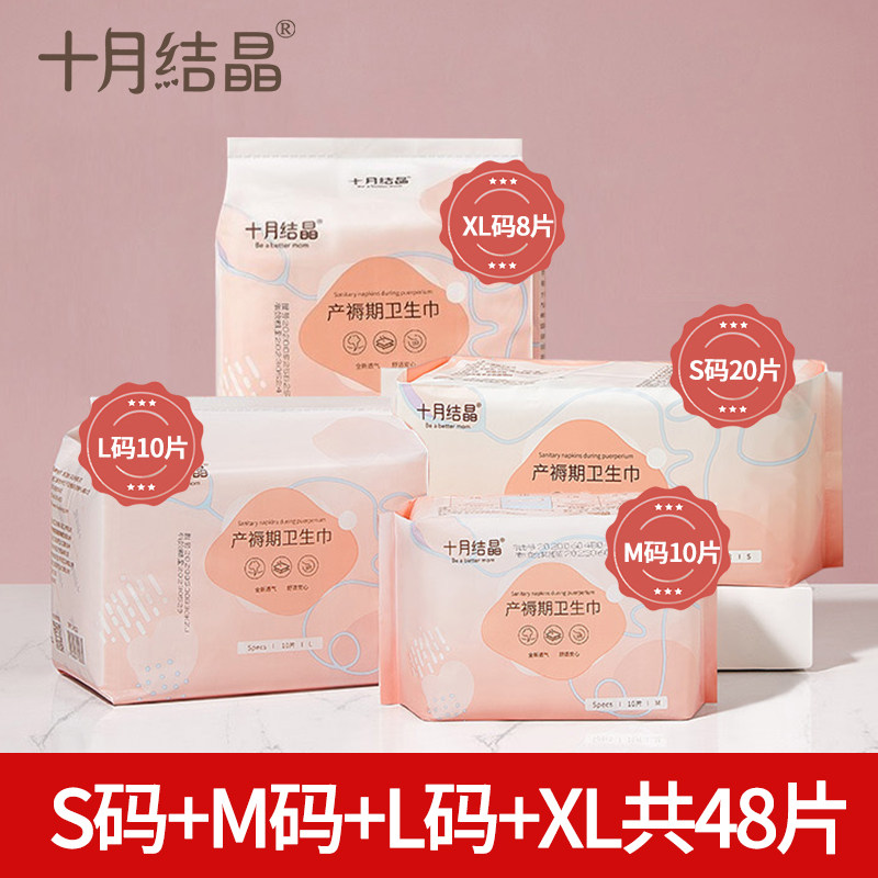 48 slices of] October crystallized maternal sanitary cotton 4 packets of puerperial puerperia pregnant woman postpartum misochial lengthening SMLXL