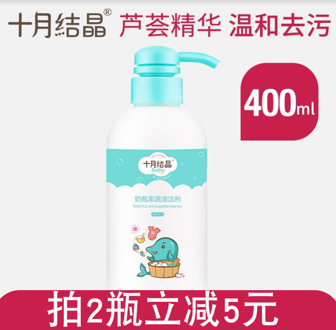 October crystallized baby bottle-bottle cleanser cutlery fruit and vegetable cleaning agent plant newborn baby cleaning solution 400ml