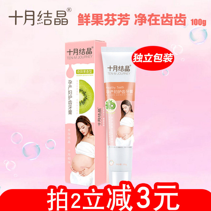 October Crystallization Maternity Toothpaste Maternity Toothpaste Confinement Can Be Used Natural Oral Care Confinement Brushing Products
