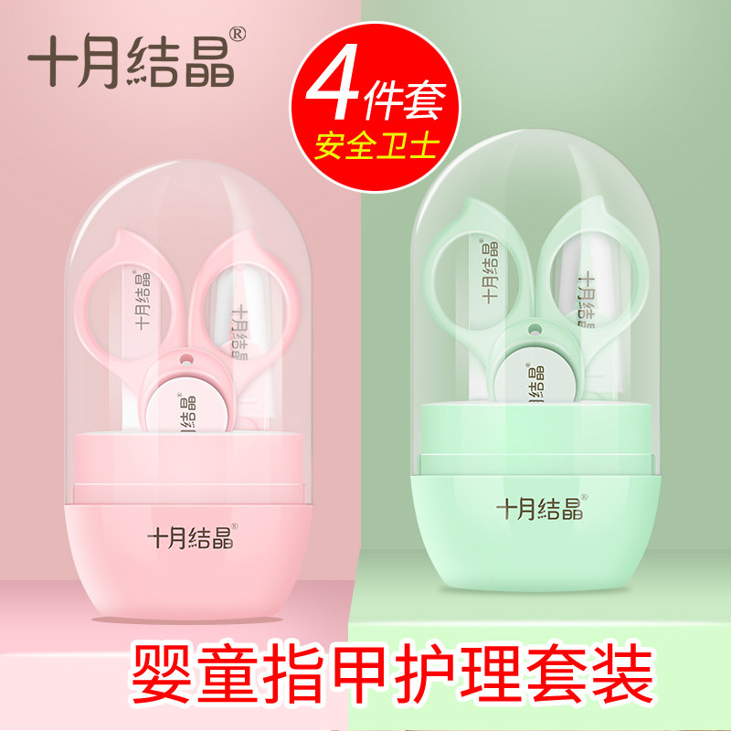 October crystallized baby fingernail clippings set newborn baby special infant nail clippers anti-nip meat nail clippers