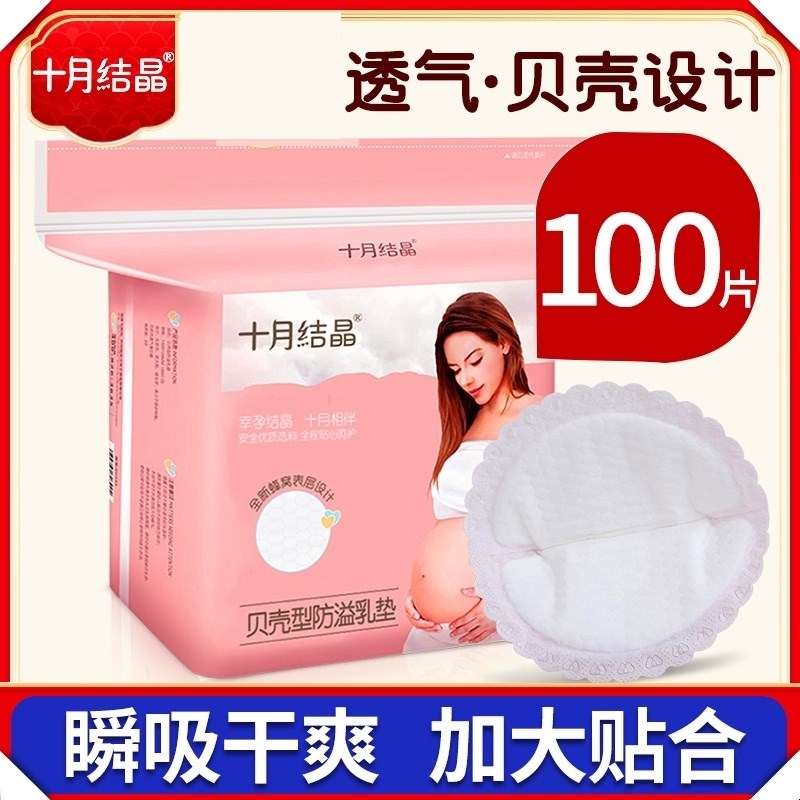October crystalline milk pad Disposable ultra-thin lactation summer breathable plus leak-proof milk pad anti-pad 100 pieces