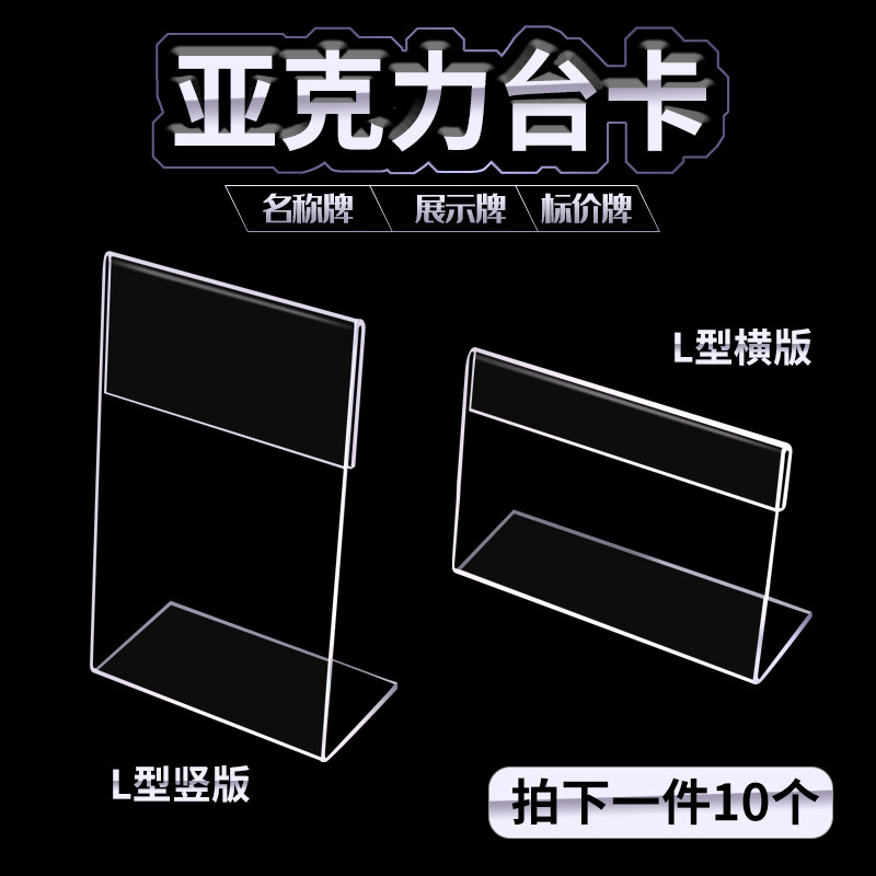 Transparent commodity price tag L-shaped acrylic table card price card desktop stand card display stand price tag custom