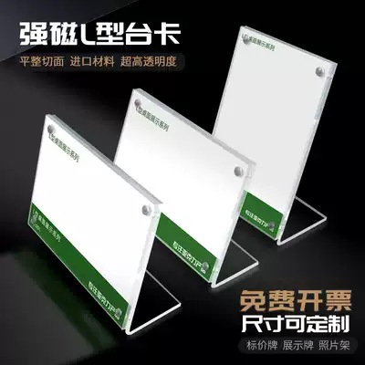 Acrylic L-type table card strong magnetic table card standing card transparent display brand commodity price tag table Board price brand customization