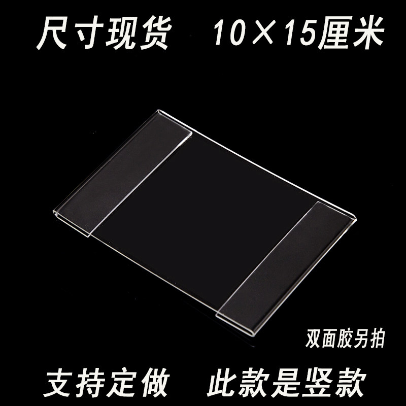 Pat on acrylic label tag Wall sticker price tag Transparent protective shell price tag Plastic price tag 1015 ceramic tile