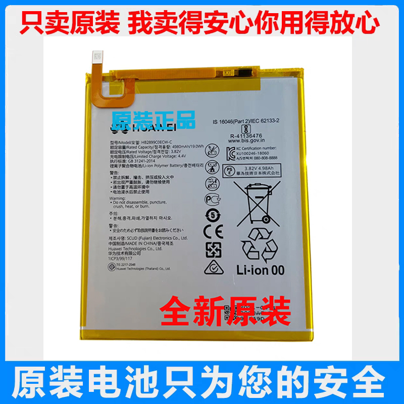Suitable for Huawei Tablet M3 M5 8.4inch Original Btv/Sht-W09/Dl09/Al09Hb2899C0Ecw Suitable for Huawei Tablet M3 M5 8.4inch Original Btv/Sht-W09/Dl09/Al09Hb2899C0Ecw