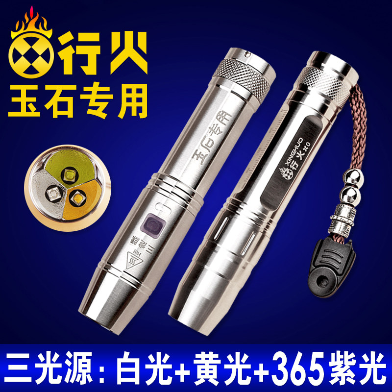 Line Fire Photos Jade Special Bright Light Flashlight Jewellery Purple Light Lamp 365nm Ultraviolet Light Play Light Emerald Appraisal