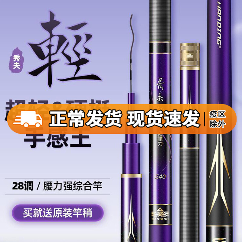 Han Dingxiu Fu Light Fishing Rod Official Flagship Hand Rod Carbon Super Light Super Hard 28 Adjustable Bench Fishing Carp Rod 28 Nameplate