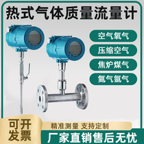 EMTF type thermal mass gas flow meter compressed air oxygen nitrogen coke oven gas measurement