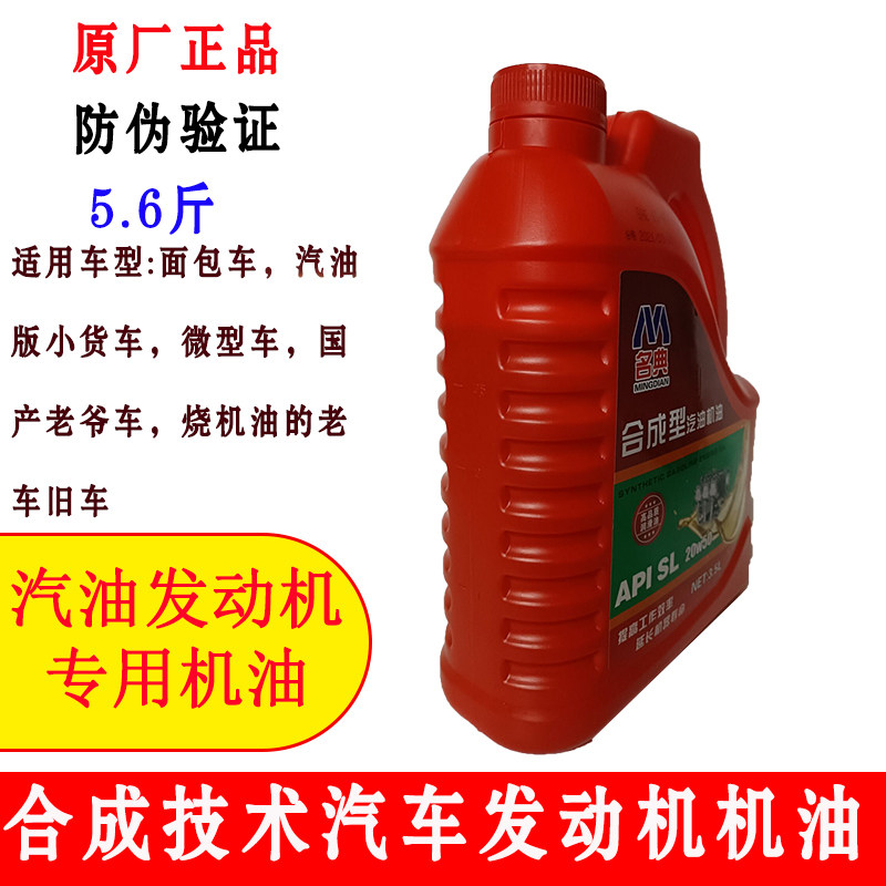 Genuine Synthetic Car Engine Oil Wuling Changan Van Oil Micro Car Gasoline Engine Oil Motorcycle Machine