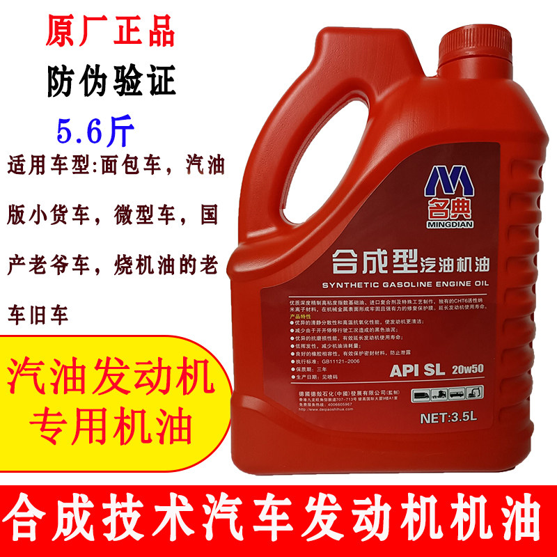 Genuine Synthetic Car Engine Oil Wuling Changan Van Oil Micro Car Gasoline Engine Oil Motorcycle Machine