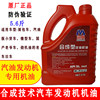 Genuine Synthetic Car Engine Oil Wuling Changan Van Oil Micro Car Gasoline Engine Oil Motorcycle Machine