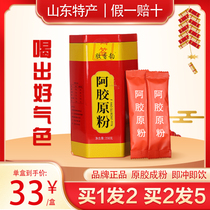 Donkey-hide gelatin powder official flagship store Shandong authentic donkey-hide gelatin granules female qi and blood tonic donkey-hide gelatin powder gift box