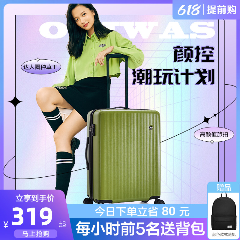 OIWAS suitcase woman 20 inch small light password pull-lever box man 24 large capacity fashion trend muted box