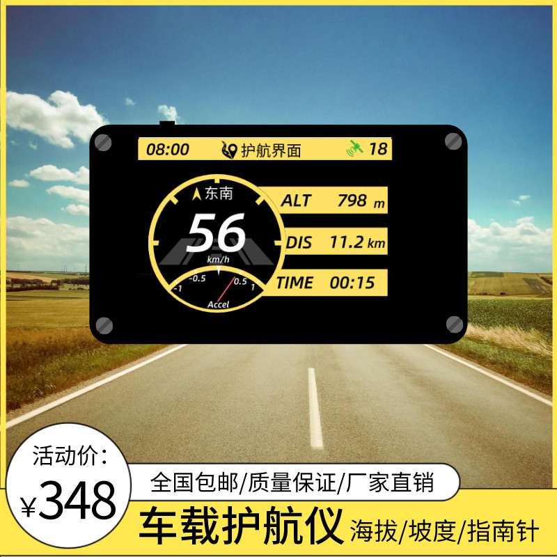 Altitude meter Car GPS escort instrument Compass level slope meter Off-road balance Car modified into the Tibetan HUD series