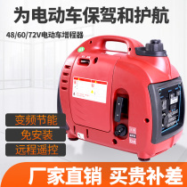 Electric two-wheeler 24 24 60 60 72v 72v meter booster free of charge silent frequency conversion petrol power generation