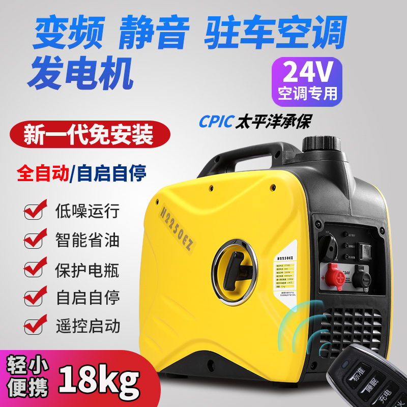 24v parking air conditioning petrol generator remote control start DC wagon load muted small diesel 220v home-Taobao