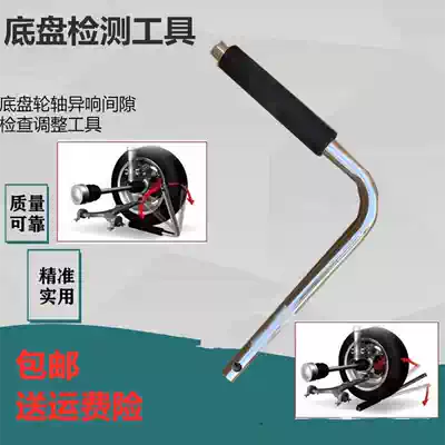 Car chassis axle clearance abnormal noise detection adjustment tool lower swing arm horn ball Cage ball head inspection crowbar