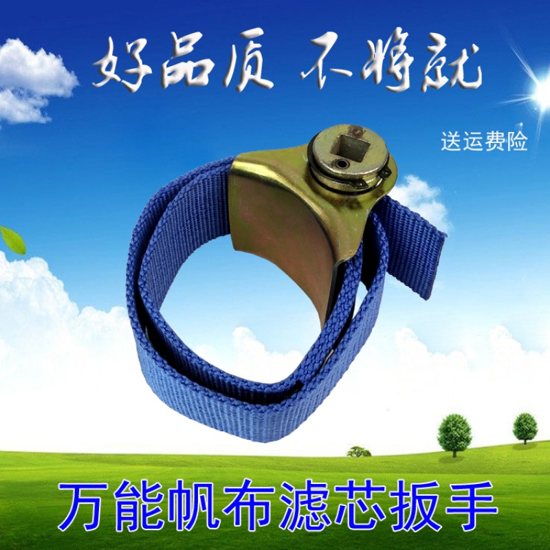 Universal canvas filter element wrench belt type machine filter wrench engine oil wrench oil grid machine filter element wrench