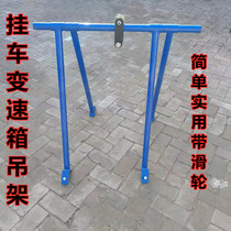 Truck trailer gearbox hanger cart engine bracket gearbox tool auto repair tool