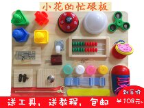busyboard busyboard DIY accessories material package Finished pine board Montessori early education toys teaching aids