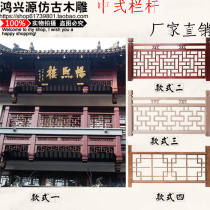 East Yang Wood Carving Chinese Imitation Ancient Furnishing Solid Wood Stairway Guard Rail Armrest Railings Wood Carved Hollowed-out Solid Wood