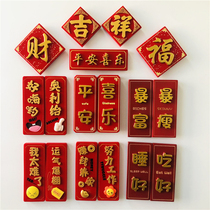 Half Mei Guochao brand Chinese style auspicious blessing word eat good sleep rich rich decoration refrigerator paste resin magnetic paste