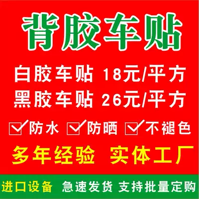 Print high-definition advertising car stickers photo custom white black glue bus cargo poster back glue advertising epidemic prevention and control car stickers